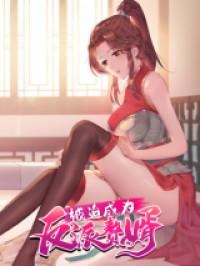 Beipo Chengwei Fanpai Zhuixu Manga