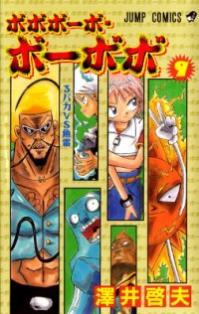 BOBOBO-BO BO-BOBO Manga