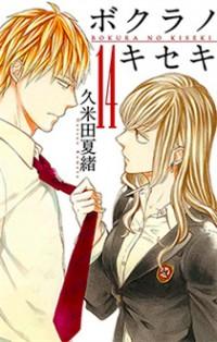 BOKURA NO KISEKI Manga