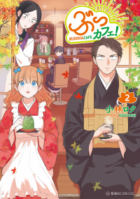 Buddha Cafe Manga