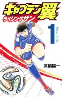 CAPTAIN TSUBASA - RISING SUN Manga
