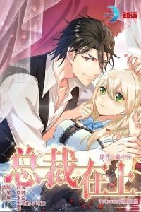 CEO ABOVE, ME BELOW Manga