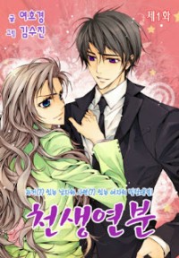 CHEONSAENG YEONBUN Manga
