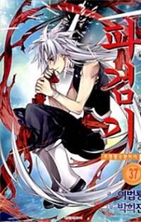 CHRONICLES OF THE CURSED SWORD Manga