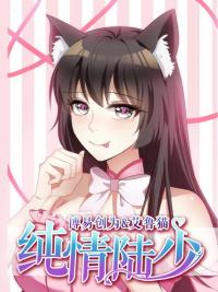 Chunqing Lushao Manga