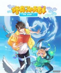 CULTIVATION CHAT GROUP Manga