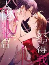 Da Lao Shiyi Hou Zhi Jide Wo Manga