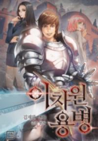 Dimensional Mercenary ( Other World Warrior ) Manga