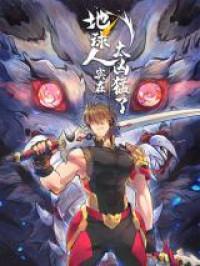 Diqiu Ren Shizai Tai Xiongmengle Manga
