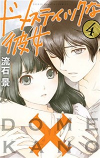 DOMESTIC NA KANOJO Manga