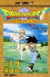 DRAGON QUEST: THE ADVENTURE OF DAI Manga