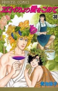 EROICA YORI AI WO KOMETE Manga