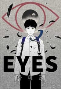 Eyes (JUNG Summer) Manga