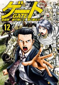 GATE - Jieitai Kanochi nite, Kaku Tatakaeri Manga
