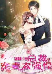 Genius cool treasure: President's wife is too powerful Manga