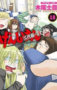 GENSHIKEN NIDAIME - THE SOCIETY FOR THE STUDY OF MODERN VISUAL CULTURE II Manga
