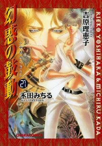 GENWAKU NO KODOU Manga