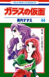 GLASS NO KAMEN Manga