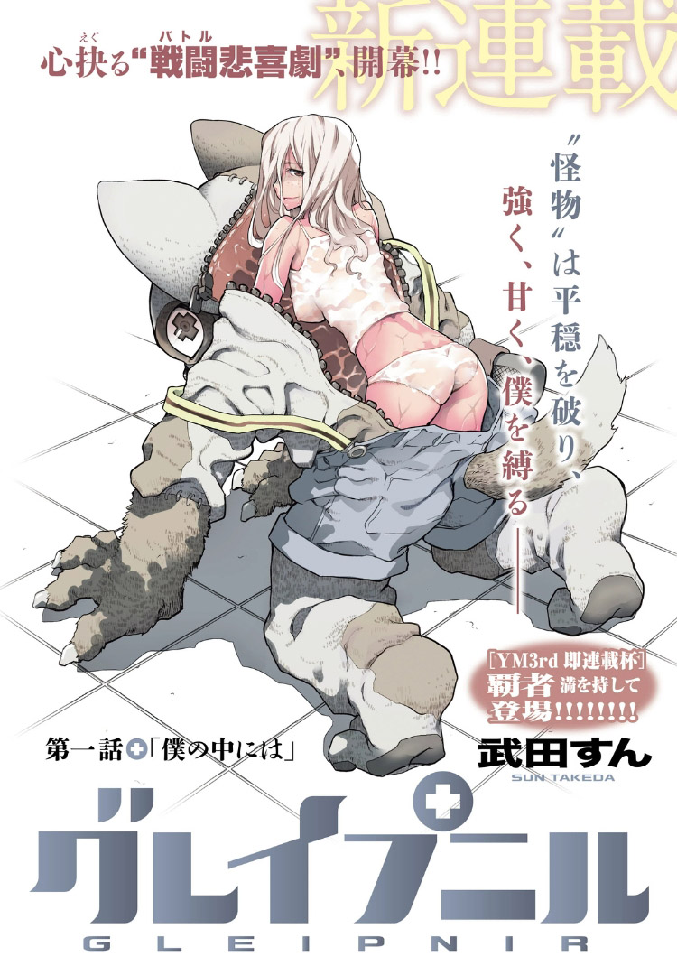Gleipnir Manga