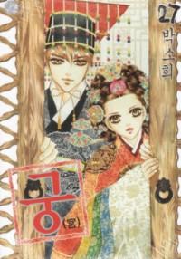 GOONG Manga