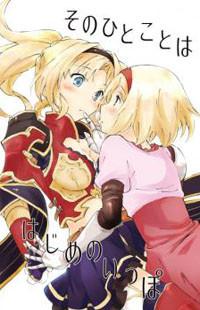 GRANBLUE FANTASY DJ - SONO HITOKOTO WA HAJIME NO IPPO Manga