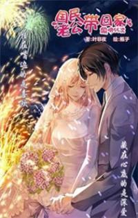 GUOMIN LAOGONG DAI HUIJIA Manga