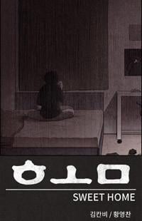 HOME SWEET HOME (KIM CARNBY) Manga