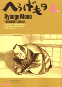 HYOUGEMONO Manga
