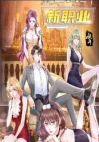 I Randomly Have A New Career Every Week Manga