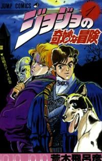 JOJO NO KIMYOU NA BOUKEN Manga