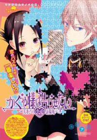 Kaguya-sama wa Kokurasetai – Tensai-tachi no Renai Zunousen Manga
