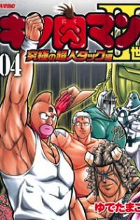 KINNIKUMAN II SEI: KYUUKYOKU CHOUJIN TAG HEN Manga