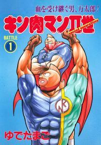 Kinnikuman II Sei Manga