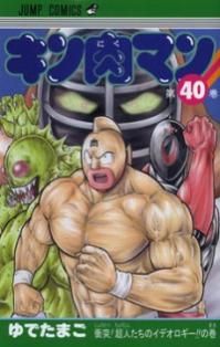 KINNIKUMAN Manga