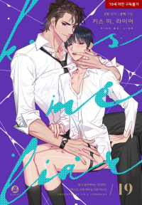 Kiss me liar Manga