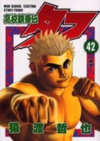 KOUKOU TEKKENDEN TOUGH Manga