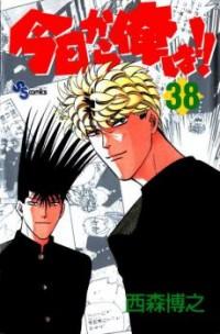 KYOU KARA ORE WA!! Manga