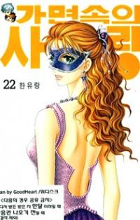 LOVE IN THE MASK Manga