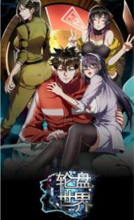 Lun Pan Shi Jie Manga