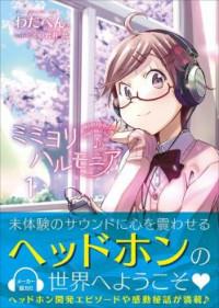 MIMI YORI HARMONIA Manga