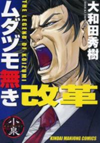 MUDAZUMO NAKI KAIKAKU Manga