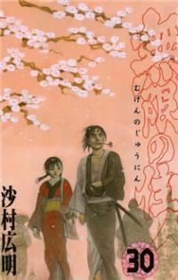 MUGEN NO JUUNIN Manga