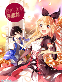 My Girl is a Dragon Princess Manga