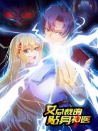 Nv Zongcai De Tieshen Shenyi Manga