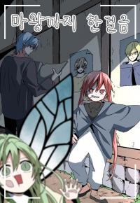 One Step Closer to the Demon King Manga