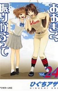 OOKIKU FURIKABUTTE Manga