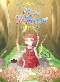 Originally A Lady With One Line Manga