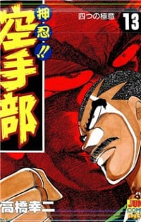 OSU!! KARATEBU Manga