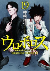 OUROBOROS Manga