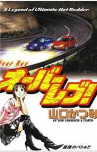OVER REV! Manga